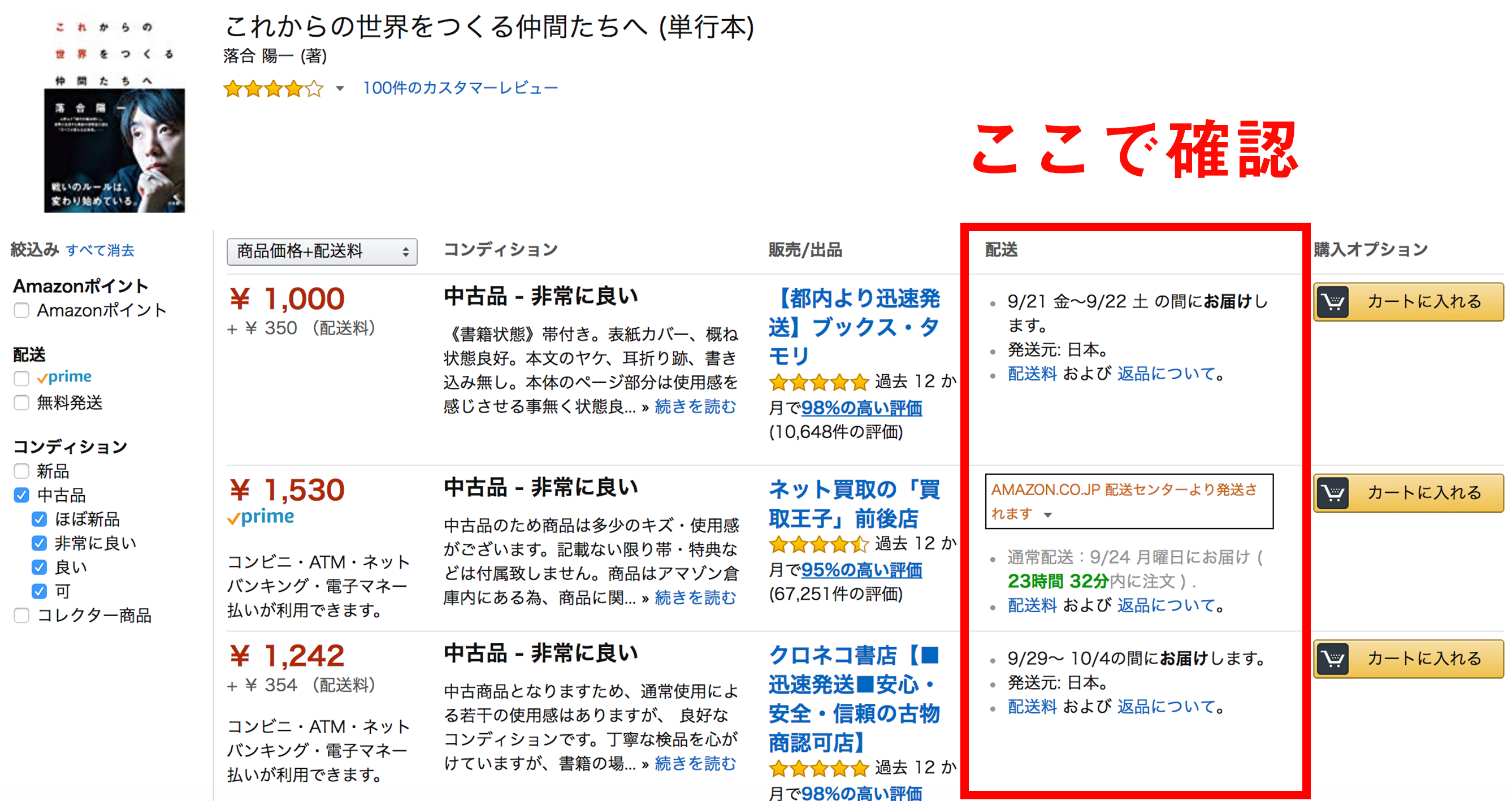 Amazonの沖縄への送料は 選べる配送方法と届く日数も徹底解説 Chinen Blog